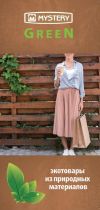 Каталог линейки продукции крафт Mystery Green