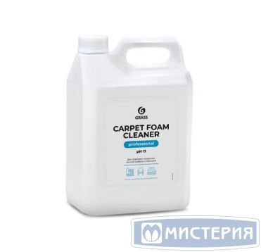Средство для очистки мебели и ковровых покрытий "Grass" Carpet Foam Cleaner Professional, концентрат, канистра, 5400 г 4 шт/кор РОССИЯ 125202