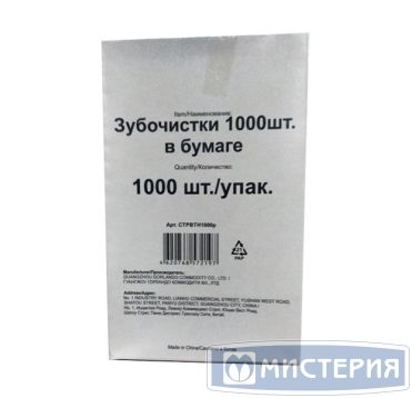 Зубочистки 65 мм в инд. бум. упаковке, бамбук, 1000 шт/упак 50 упак/кор КИТАЙ