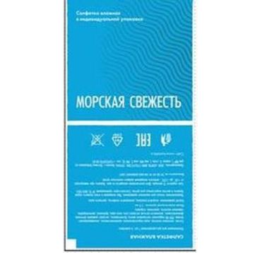 Салфетка влажная, Морская свежесть, саше, 1500 шт/кор 1 500 шт/упак РОССИЯ 190304
